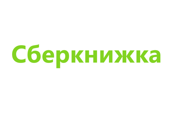 Сберкнижка